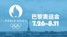 巴黎奥运会2024开幕式直播平台介绍
