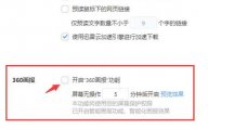 《360浏览器》画报功能具体关闭教程