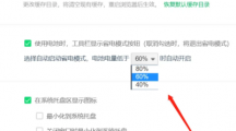 《360浏览器》节能模式具体开启教程