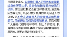 网络谣言每日辟谣（2024.8.5：有些人吃得多却不长胖，这是因为有“好基因”吗）