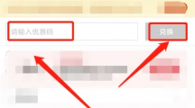 《网易严选》兑换优惠券具体操作教程