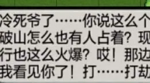 《江湖风云录》凤鸣山攻略具体一览