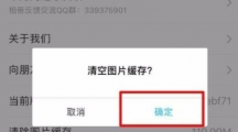《时光相册》清除图片缓存具体操作教程