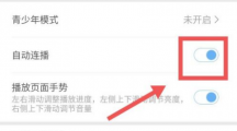 《百搜视频》自动连播模式具体开启教程