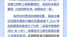 网络谣言每日辟谣（2024.8.22：隔夜西瓜细菌多不能吃吗）