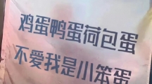 网络用语鸡蛋鸭蛋荷包蛋你是我的小傻蛋是什么意思