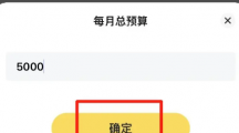 《鲨鱼记账》每月预算详细设置步骤