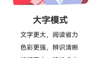 《今日头条》大字模式详细设置流程