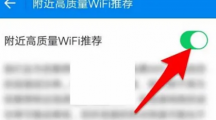 《WiFi万能钥匙》关闭附近推荐详细操作流程