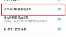 《WiFi万能钥匙》新闻资讯关闭流程一览