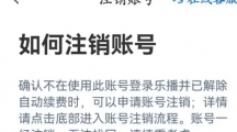 《乐播投屏》申请注销账号详细操作步骤