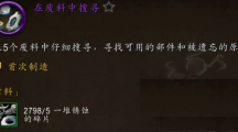 《魔兽世界》wow一堆锈蚀的碎片刷取教程