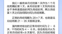 网络谣言每日辟谣（2024.9.11：月经来7天比来3天更健康吗）