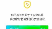 《爱奇艺体育》修改密码详细操作流程