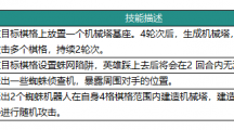 《动物：森林法则》博士英雄技能具体解析