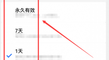 《腾讯文档》文档有效期具体设置教程