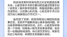 网络谣言每日辟谣（2024.9.24：放了心脏支架后就不必再吃药了）