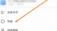 《金山文档》恢复删除的文档具体操作教程