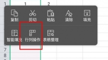 《wps office》隐藏行列方法一览