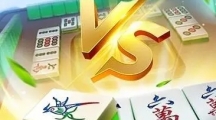 《多乐麻将》16番牌型详细解析