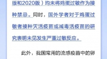 网络谣言每日辟谣（2024.10.1：鸡蛋过敏的人不能接种流感疫苗吗）