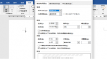 《word》制表位详细使用步骤