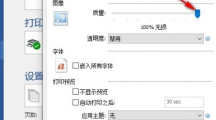 《word》打印无损图像具体设置教程