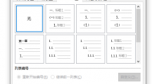 《word》大纲级别详细设置步骤