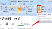 《word》修订模式具体使用教程