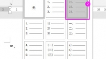 《word》01开头的序号具体设置流程