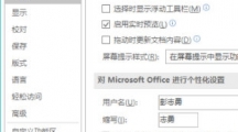 《word》深灰色的Office主题具体设置教程