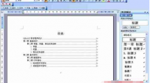 《word》书本目录具体制作教程