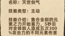 《不一样传说》觉醒系血脉技能效果介绍