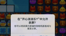 《开心消消乐》看回放方法一览