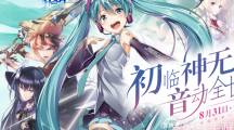 《神无月》初音未来获得方法一览