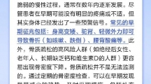 网络谣言每日辟谣（2024.11.5：骨质疏松是不知不觉发生的吗）