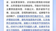 网络谣言每日辟谣（2024.11.8：不要经常跑步，否则会导致关节损伤）