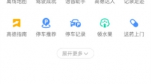 《高德地图》打开电子狗具体操作流程