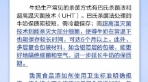 网络谣言每日辟谣（2024.11.15：纯牛奶保质期变长，是因为添加的防腐剂多）