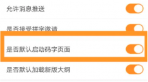 《橙瓜码字》默认启动码字页面具体设置教程