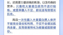 网络谣言每日辟谣（2024.11.20：蛋白质吃得越多，肌肉就会长得越多）