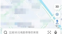 《高德地图》添加位置方法一览