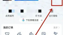 《高德打车》自动扣款取消方法一览