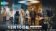 《猎罪图鉴2》腾讯定档1210 原班人马马上回归