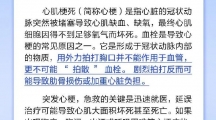 网络谣言每日辟谣（2024.12.11：突发心梗，用力拍打胸口可疏通血栓）