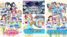 《lovelive手游》怎么解锁新歌