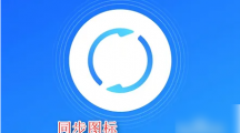 《qq同步助手》备份微信聊天记录教程一览