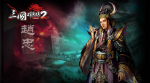 《三国群英2》阵型相克表分享