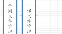 《Excel》制作文件夹侧标签详细操作方式