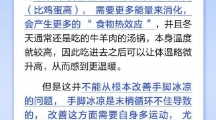 网络谣言每日辟谣（2024.12.20：冬天吃牛羊肉，对改善手脚冰凉有用）